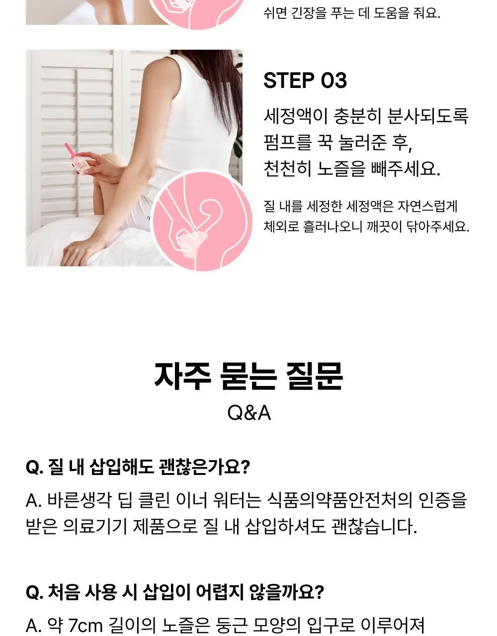 [의료기기] 바른생각 딥 클린 이너 워터 50ml 상세페이지 15